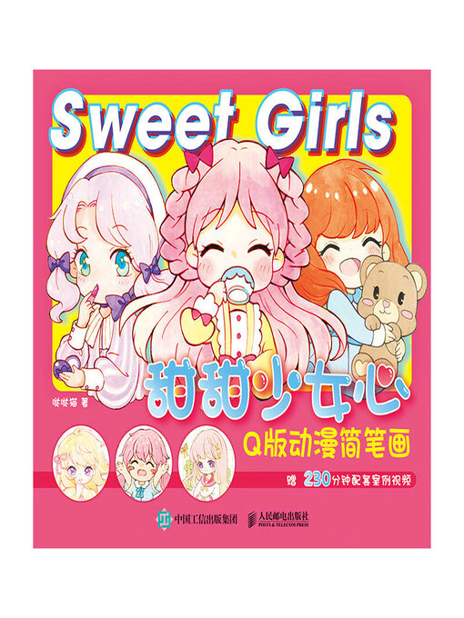 Title details for 甜甜少女心 Q版动漫简笔画 by 哒哒猫著 - Available